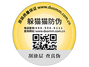 二維碼防偽標簽的優勢能幫助企業帶來什么效果？