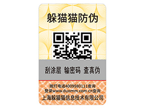 一物一碼防偽標簽可以幫助企業實現什么功能？