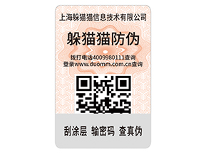 企業(yè)運用防偽標簽能帶來什么價值優(yōu)勢？