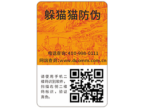 企業(yè)定制防偽標簽能夠帶來什么好處？