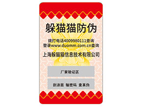 不干膠防偽標簽的運用能夠為企業帶來什么優勢價值？