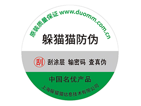 企業(yè)運用紙質防偽標簽能帶來什么優(yōu)勢價值嗎？