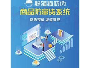 企業(yè)運用防竄貨系統(tǒng)能夠帶來什么功能？