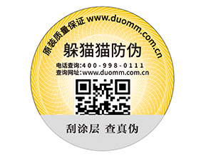 企業(yè)運用可變二維碼防偽標(biāo)能夠?qū)崿F(xiàn)什么功能？