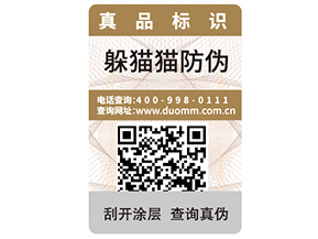 企業(yè)運用二維碼防偽標簽能夠帶來什么好處？