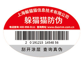 不干膠防偽標簽為企業(yè)帶來了什么優(yōu)勢價值？