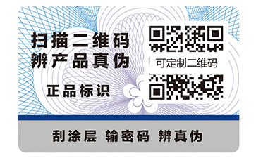 企業定制可變二維碼防偽標簽能實現什么功能？