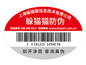 數碼防偽標簽為企業帶來了什么作用？