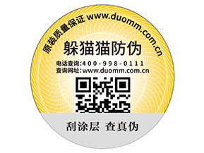 防偽標需滿哪些標準？能夠帶來什么價值？