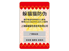 企業(yè)定制防偽標(biāo)簽需要注意什么事項(xiàng)？