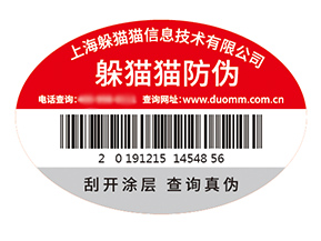 塑膜防偽標簽的運用能夠給企業帶來什么優勢？