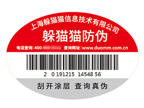 企業(yè)品牌定制防偽標(biāo)簽具有什么價(jià)值好處？